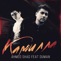Рингтон Ahmed Shad & Duman - Камилла на звонок скачать