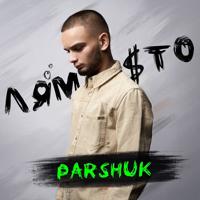 Рингтон Parshuk - Лям Сто на звонок скачать