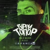 Рингтон Гарри Топор - Taramtam на звонок скачать