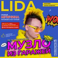 Рингтон Lida & DK - Анапа на звонок скачать