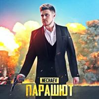 Рингтон Nechaev - Парашют на звонок скачать