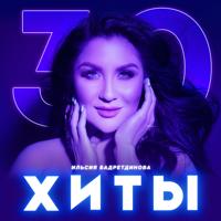 Рингтон Ильсия Бадретдинова - Бер на звонок скачать