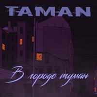 Рингтон Taman - В Городе Туман на звонок скачать