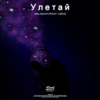 Рингтон Ablaikan & Vera - Улетай на звонок скачать