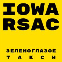 Рингтон Iowa & RSAC - Зеленоглазое Такси на звонок скачать