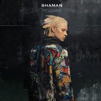 Рингтон Shaman - Родная (AdonMix Remix) на звонок скачать
