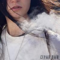 Рингтон Fesch6 - Серый Дым (Iksiy Remix) на звонок скачать