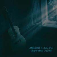 Рингтон Janaga & Jah-Far - Одинока Луна на звонок скачать