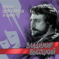 Рингтон Владимир Песня - Судьба на звонок скачать