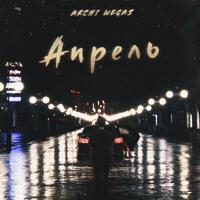 Рингтон Archi & Wegas - Апрель на звонок скачать