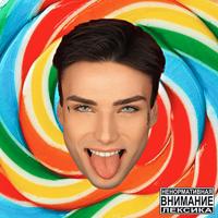 Рингтон Xolidayboy - Мармеладный Дом на звонок скачать