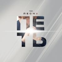 Рингтон TAGO - Песни Петь на звонок скачать