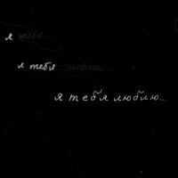 Рингтон Ismaylo - Я Тебя Люблю на звонок скачать