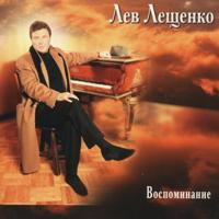 Рингтон Лев Лещенко - День Победы (Ayur Tsyrenov Remix) на звонок скачать