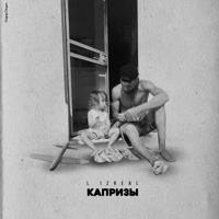 Рингтон L iZReaL & Gurme - Где Нас Нет на звонок скачать
