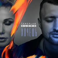Рингтон TamerlanAlena - Хочешь на звонок скачать