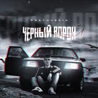 Рингтон Rostovskiy - Чёрный Ворон на звонок скачать