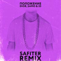 Рингтон Dior & Samo, ID - Положение (VLad!$laus Remix) на звонок скачать