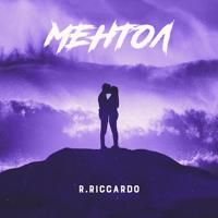 Рингтон R.Riccardo - Ментол на звонок скачать