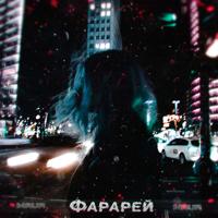 Рингтон MAUR - Фарарей на звонок скачать