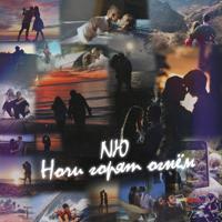 Рингтон NЮ - Ночи Горят Огнём (Swerodo Remix) на звонок скачать