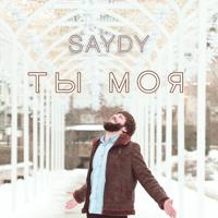 Рингтон SAYDY - Ты Моя (Adam Maniac Remix) на звонок скачать