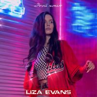 Рингтон Liza Evans - Этой Ночью на звонок скачать