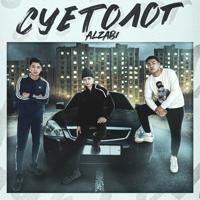 Рингтон AlZaBi - Суетолог на звонок скачать