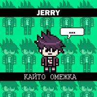 Рингтон Jerry - Кайто Омежка на звонок скачать