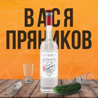 Рингтон Вася Пряников - Водочка на звонок скачать