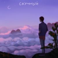 Рингтон VEGAS & Midix - Скучный на звонок скачать