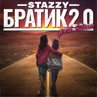 Рингтон Stazzy - Братик 2.0 на звонок скачать