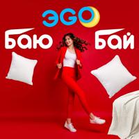 Рингтон ЭGO - Баю Бай (Версия 2) на звонок скачать