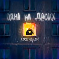 Рингтон Logmarin - Одна На Двоих на звонок скачать