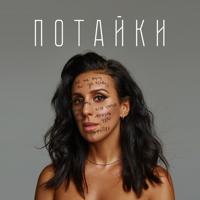 Рингтон Jamala - Потайки на звонок скачать