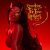 Рингтон Megan Thee Stallion - Eat It на звонок скачать
