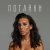 Рингтон Jamala - Потайки на звонок скачать