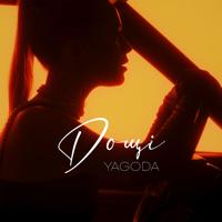 Рингтон Yagoda - Дощі на звонок скачать