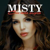 Рингтон Misty - Она Тебя Целует (Ayur Tsyrenov Remix) на звонок скачать