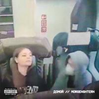 Рингтон Morgenshtern - Домой на звонок скачать