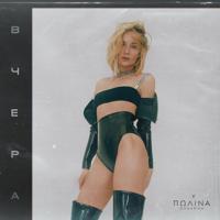 Рингтон Полина Гагарина - Вчера на звонок скачать