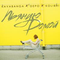 Рингтон Kavabanga & Depo, Kolibri - Пьяную Домой (Adam Maniac Remix) на звонок скачать