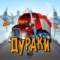 Рингтон NЮ - Дураки на звонок скачать