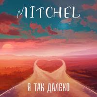 Рингтон Mitchel - Я Так Далеко на звонок скачать