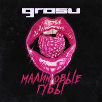 Рингтон Grosu - Малиновые Губы (Mikey Remix) на звонок скачать