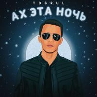 Рингтон Togrul - Ах Эта Ночь на звонок скачать