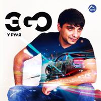 Рингтон ЭGO - Ночь на звонок скачать