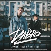 Рингтон Dabro - Мой Путь (Версия 2) на звонок скачать