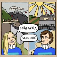 Рингтон східзахід - Затишно на звонок скачать
