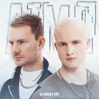 Рингтон Dj Smash & Poët - АТМЛ на звонок скачать